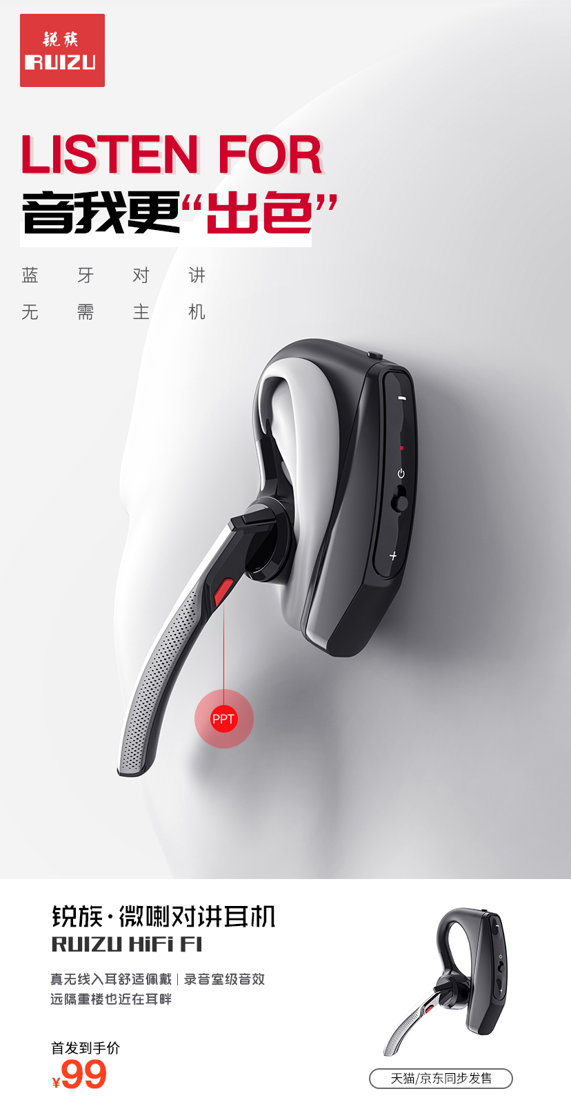 锐族新品微喇对讲耳机蓝牙对讲耳机新品上架蓝牙耳机实时对讲耳机