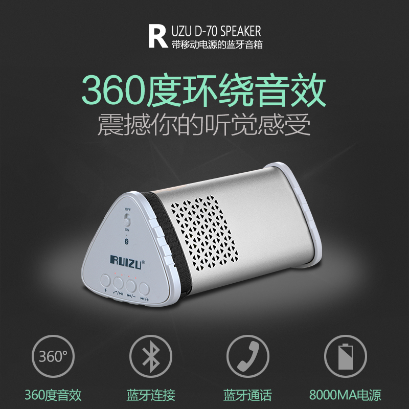 锐族 D70 创意无线蓝牙移动电源音箱 户外便携插卡迷你手机小音响